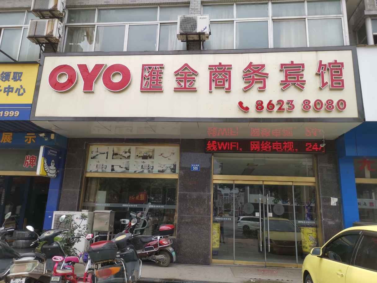 江阴匯金商务宾馆