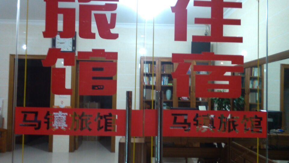 江阴马镇旅馆