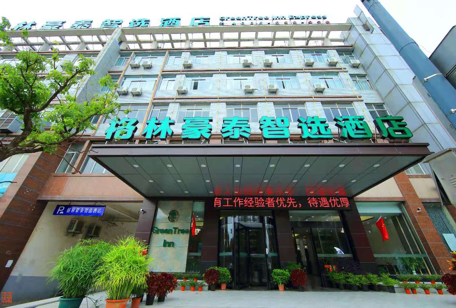格林豪泰智选(江阴长泾镇店)