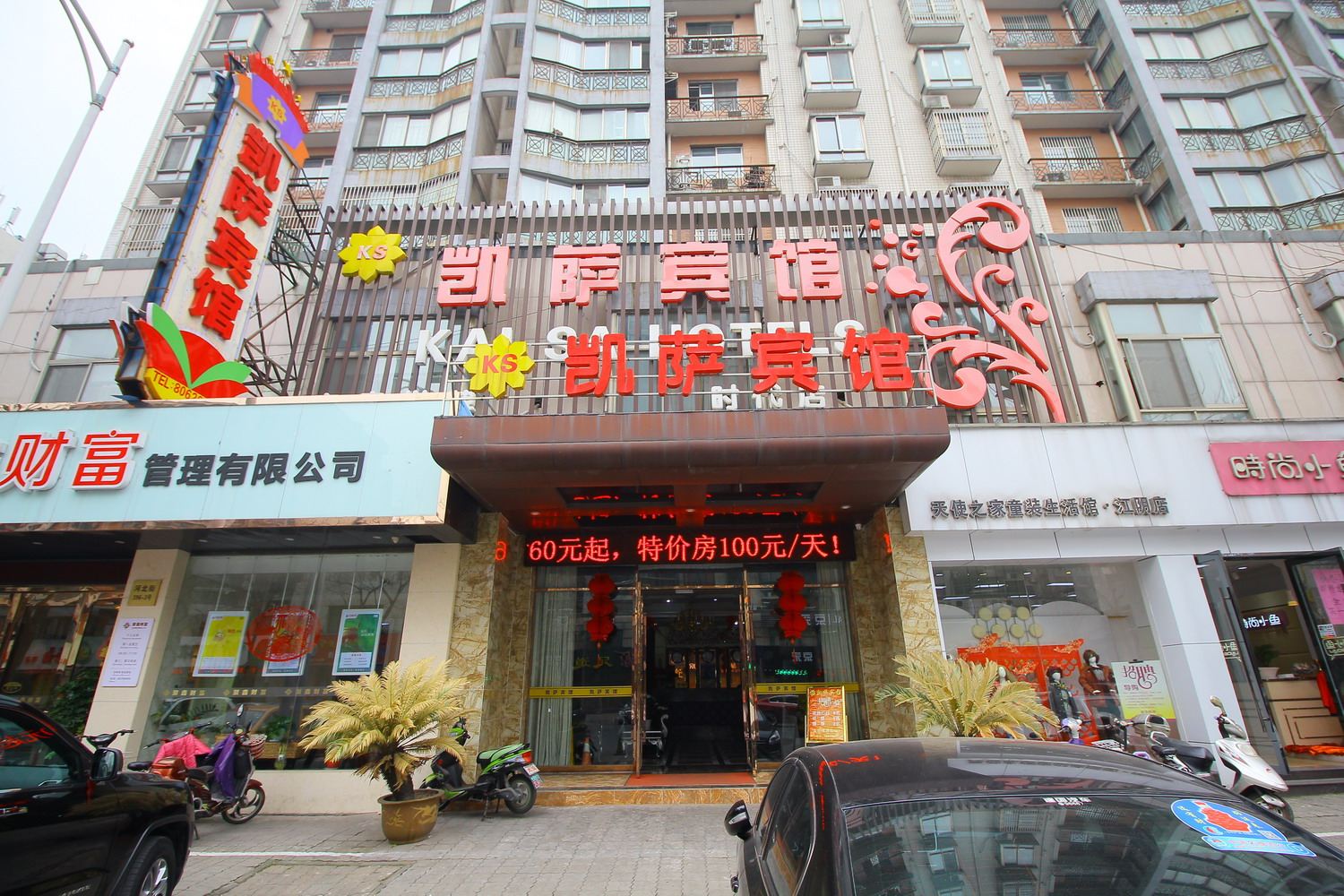江阴凯萨宾馆