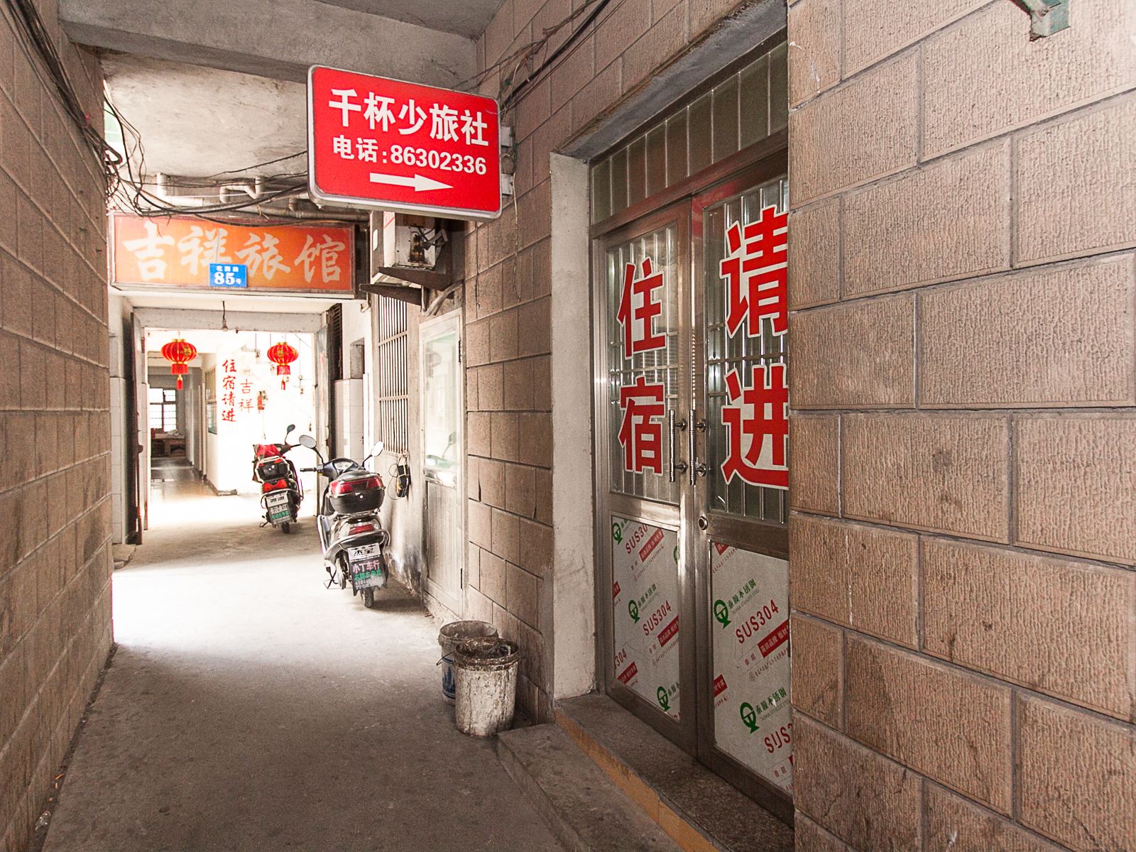 江阴千杯少旅社