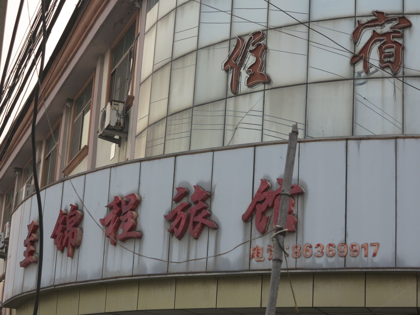 江阴至锦程旅馆
