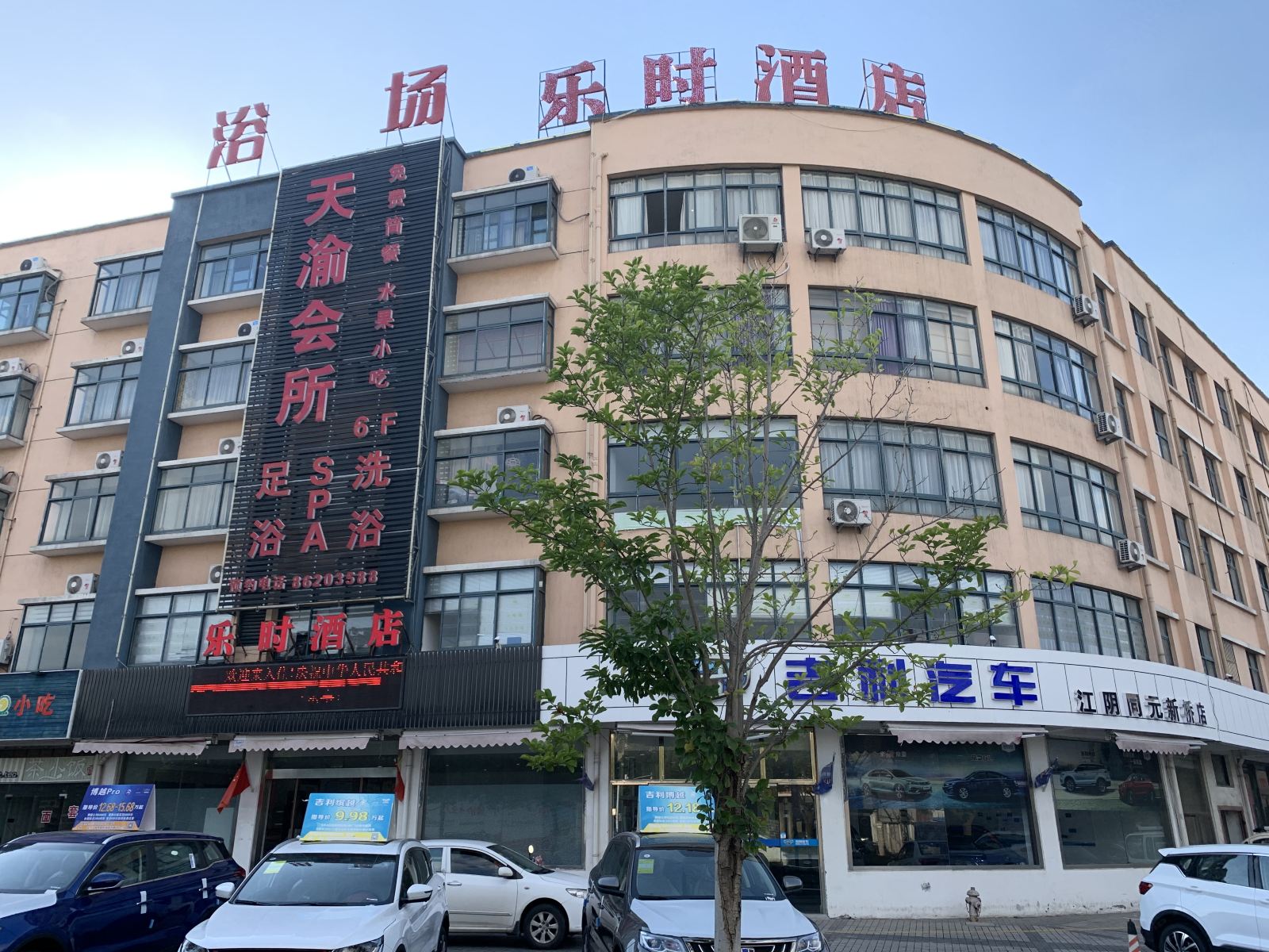 江阴乐时酒店