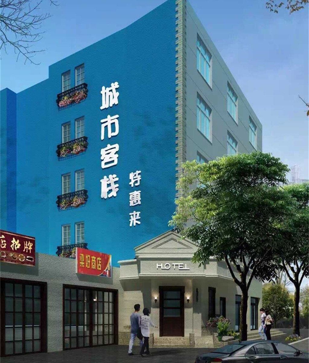 江阴特惠来·城市客栈