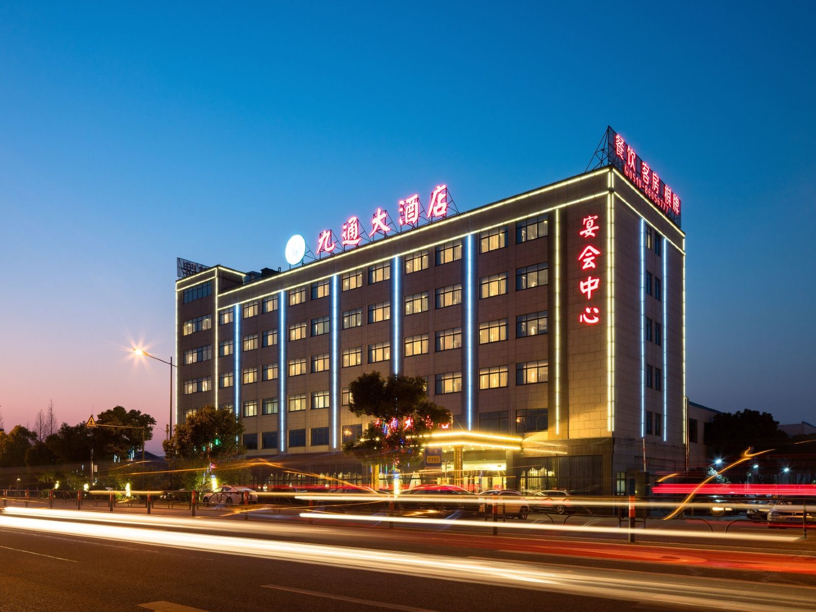 九通大酒店(江阴恐龙园店)