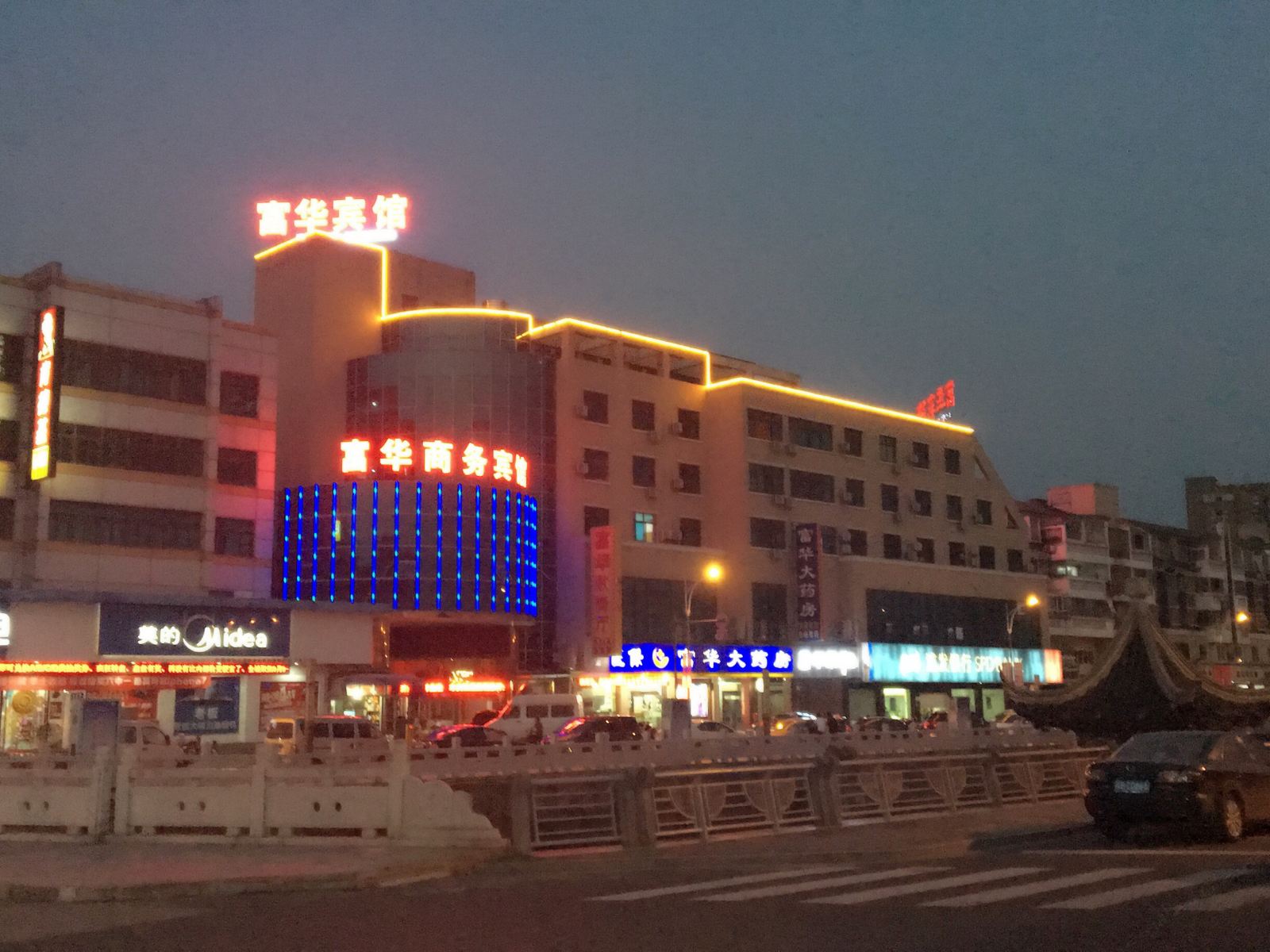 江阴富华商务宾馆
