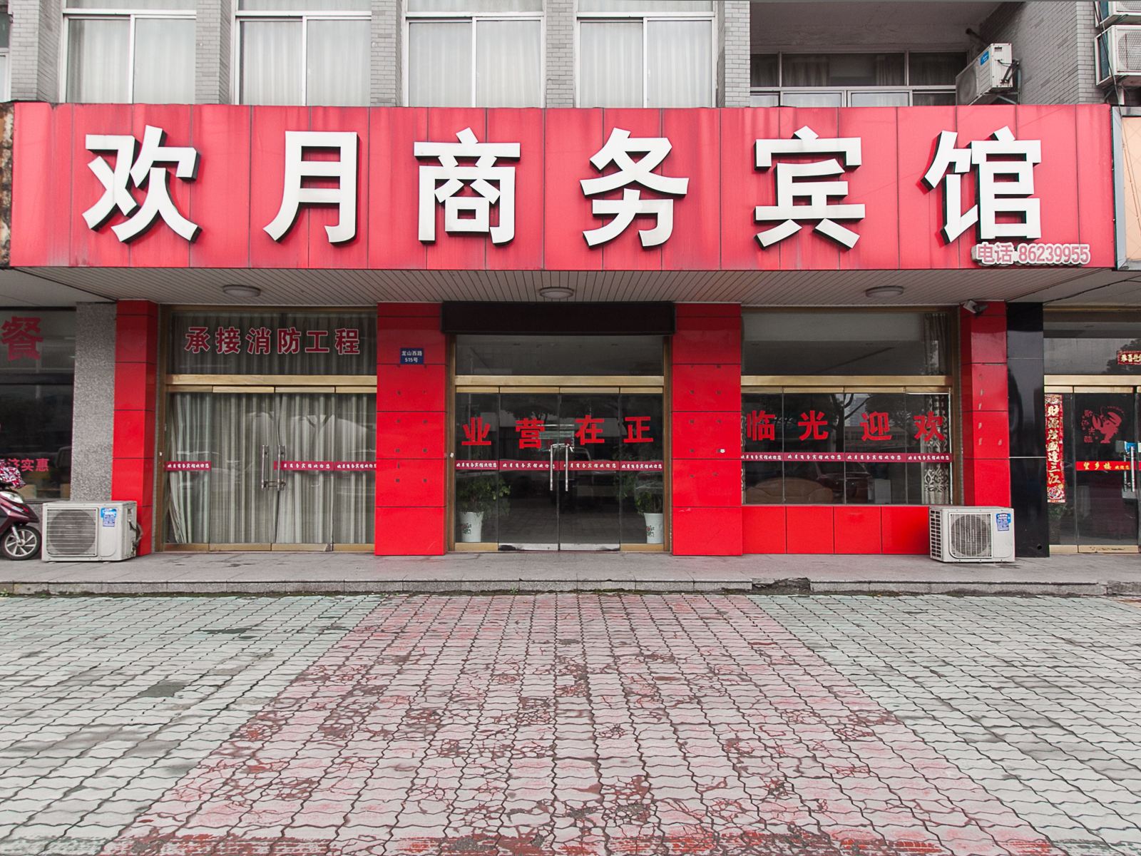 江阴欢月商务宾馆