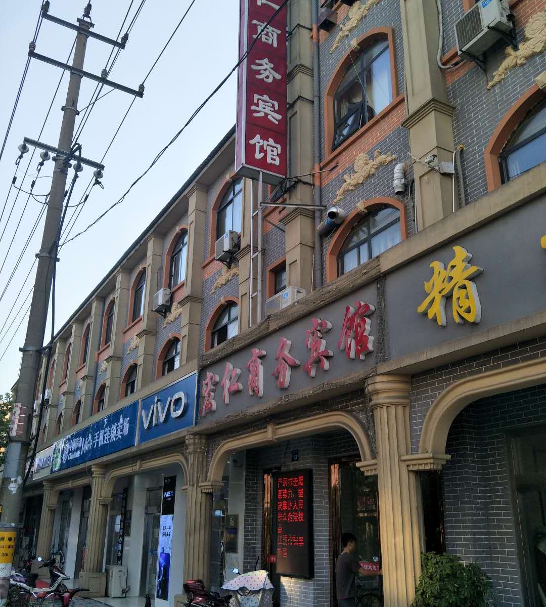江阴宏仁商务宾馆