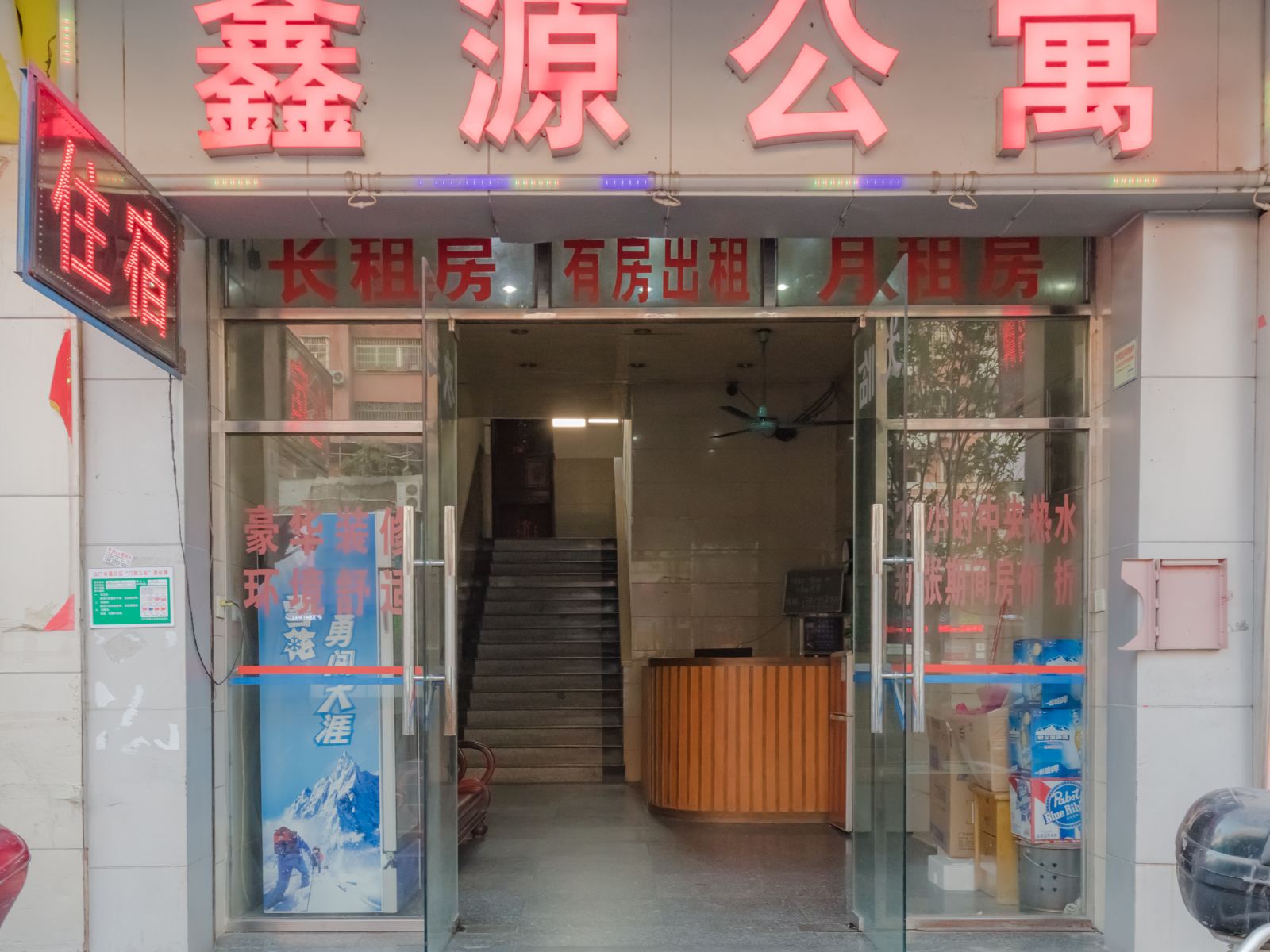 江门鑫源公寓