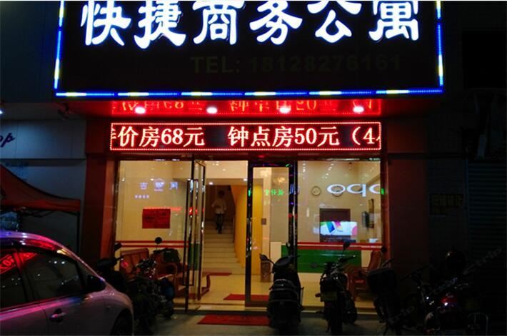 江门金辉商务快捷公寓