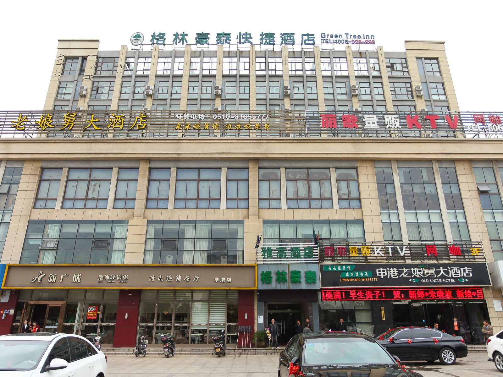 格林豪泰(江阴申港店)