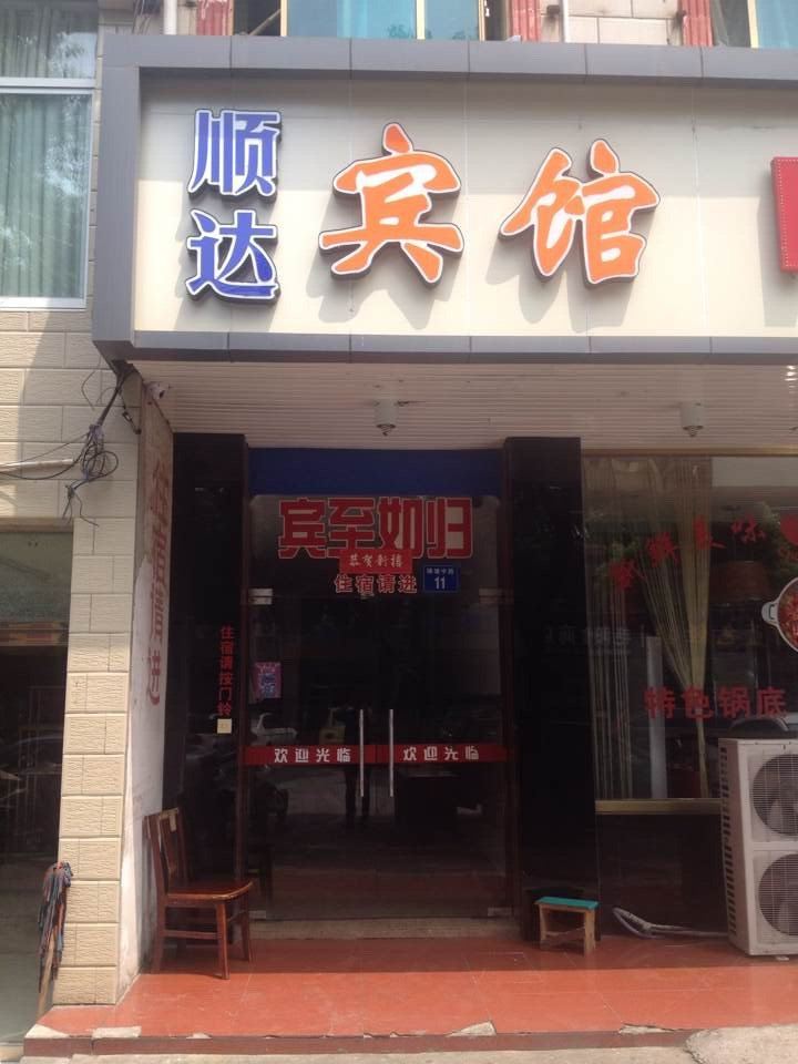 江阴顺达宾馆