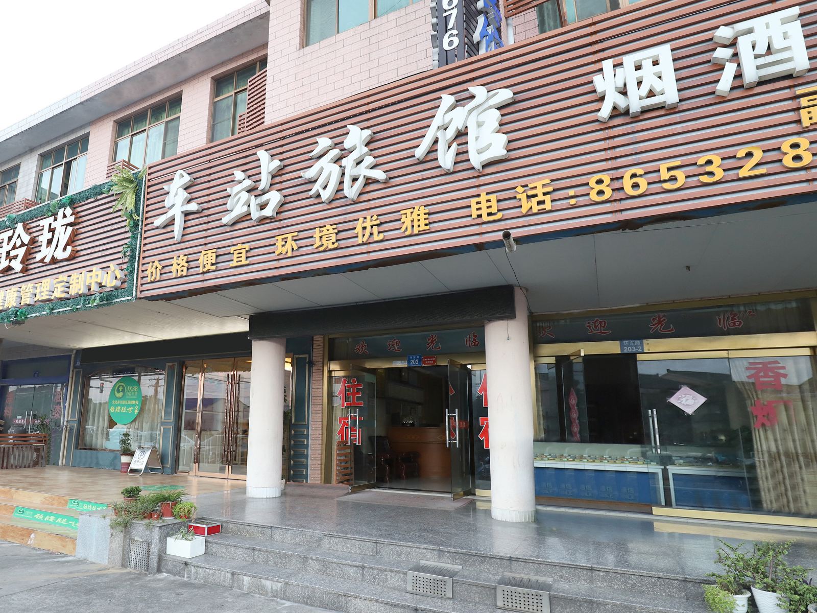 江阴车站旅馆