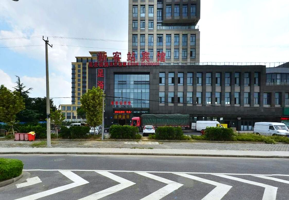 江阴新客站宾馆