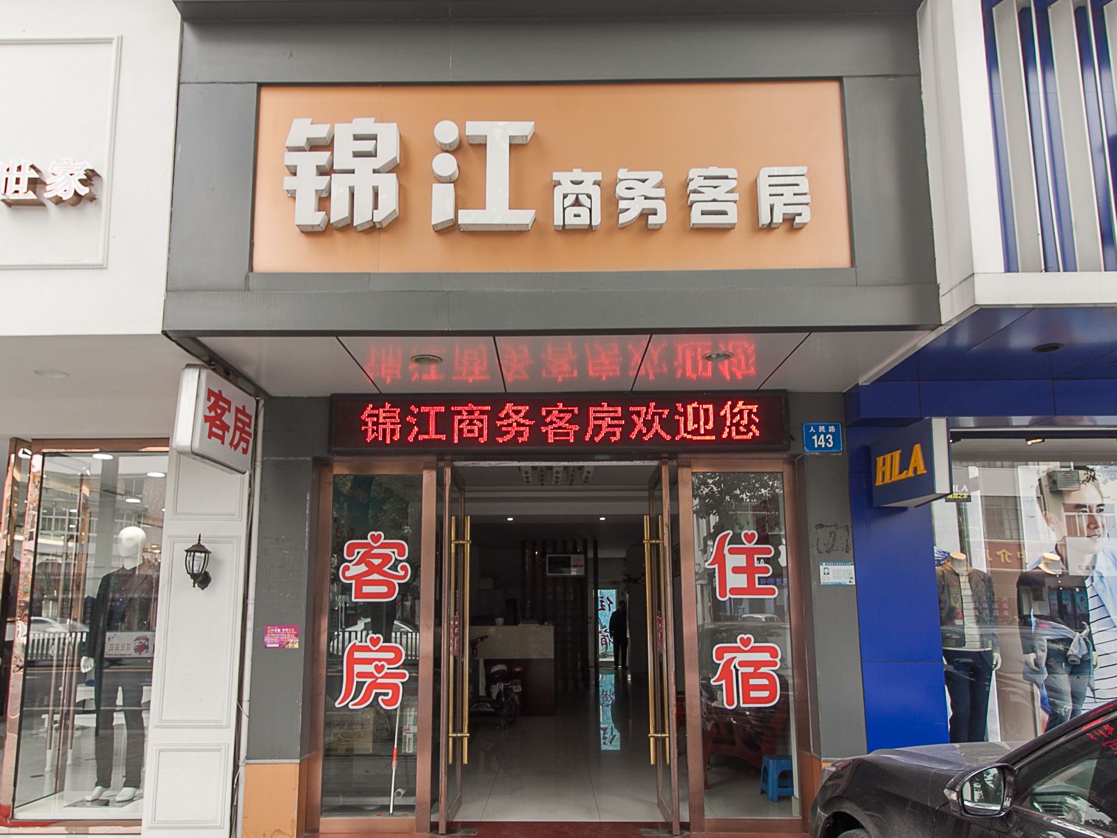 江阴锦江商务客房