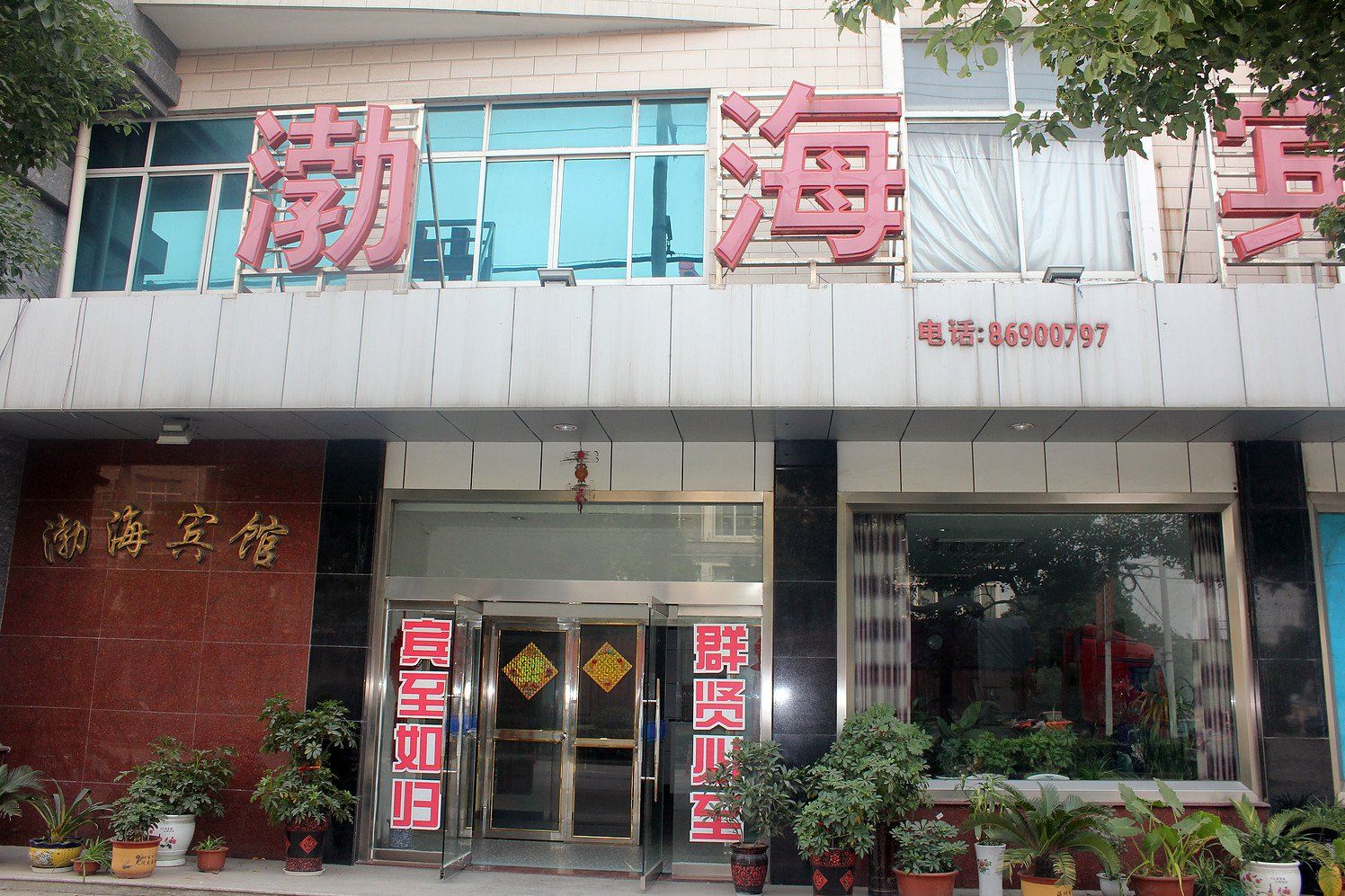 江阴渤海宾馆