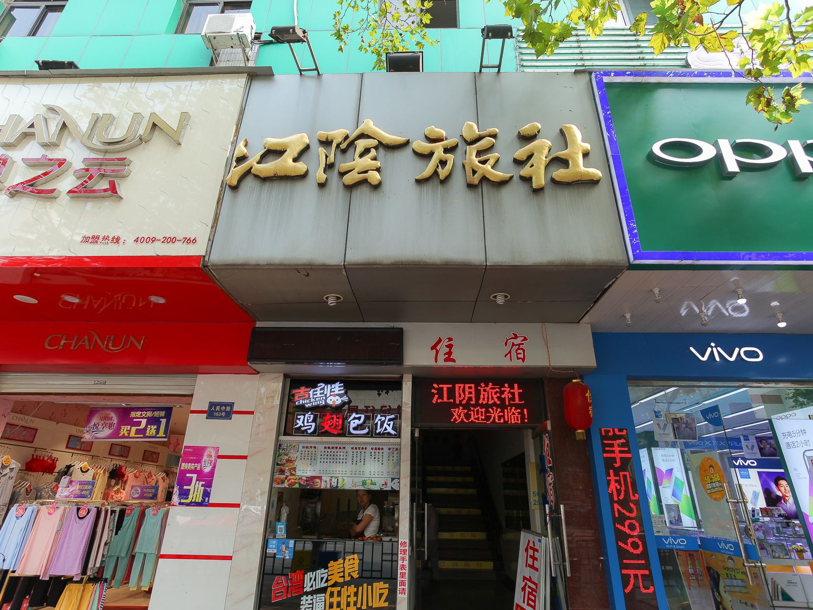 江阴旅社