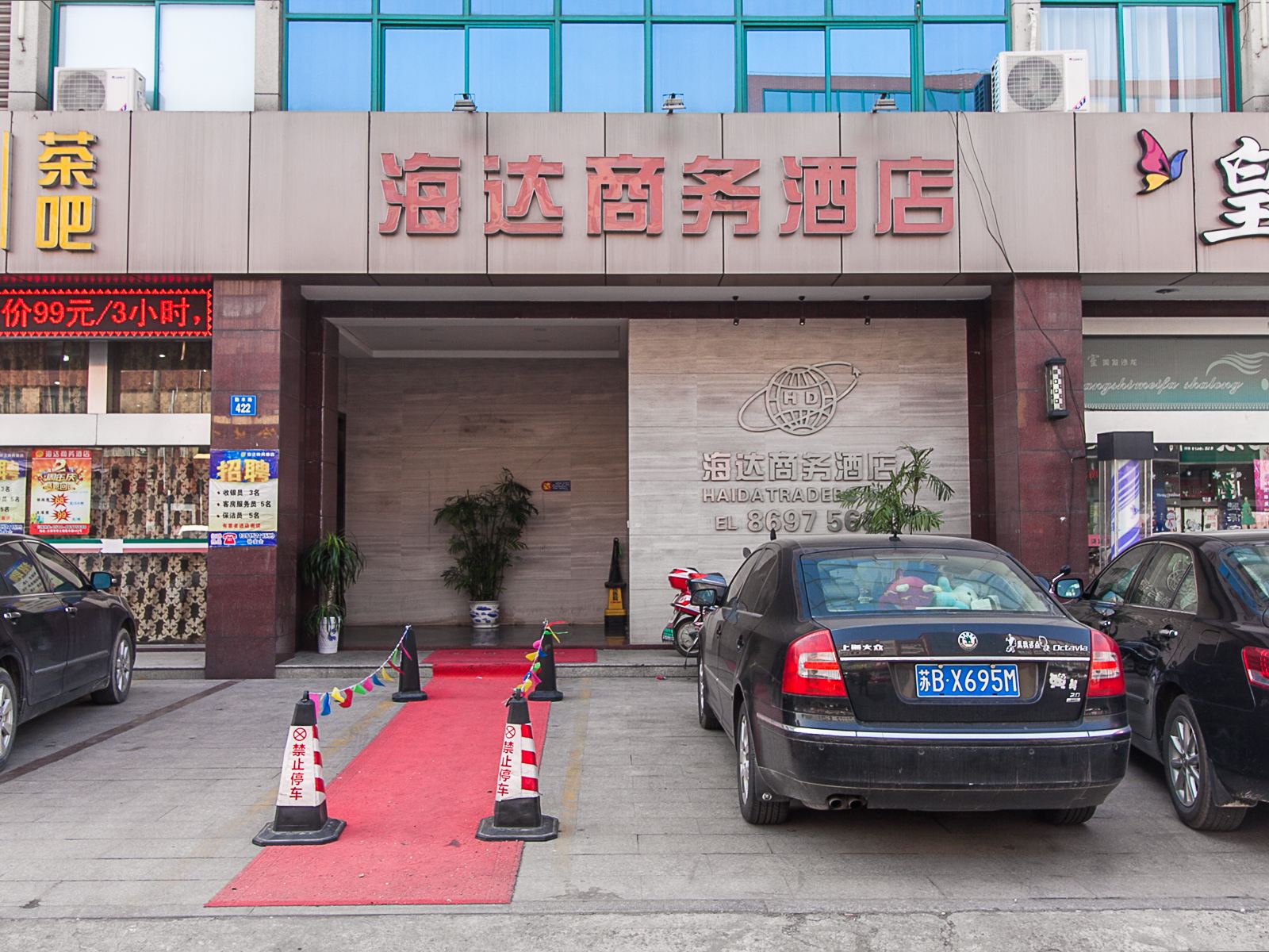 江阴海达商务酒店