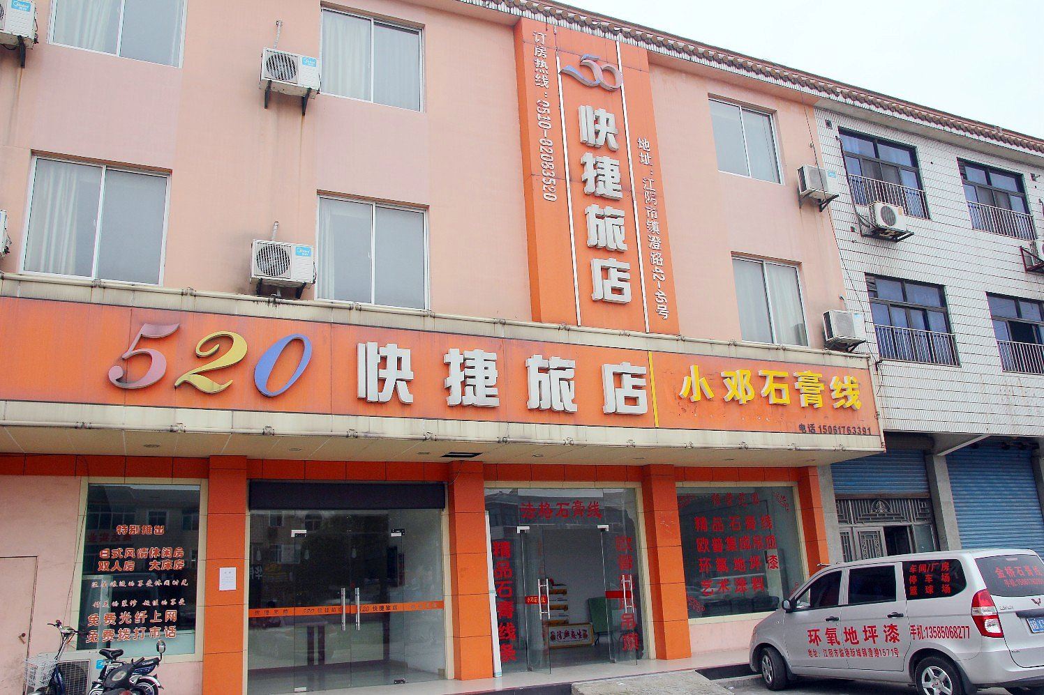 江阴520快捷旅店