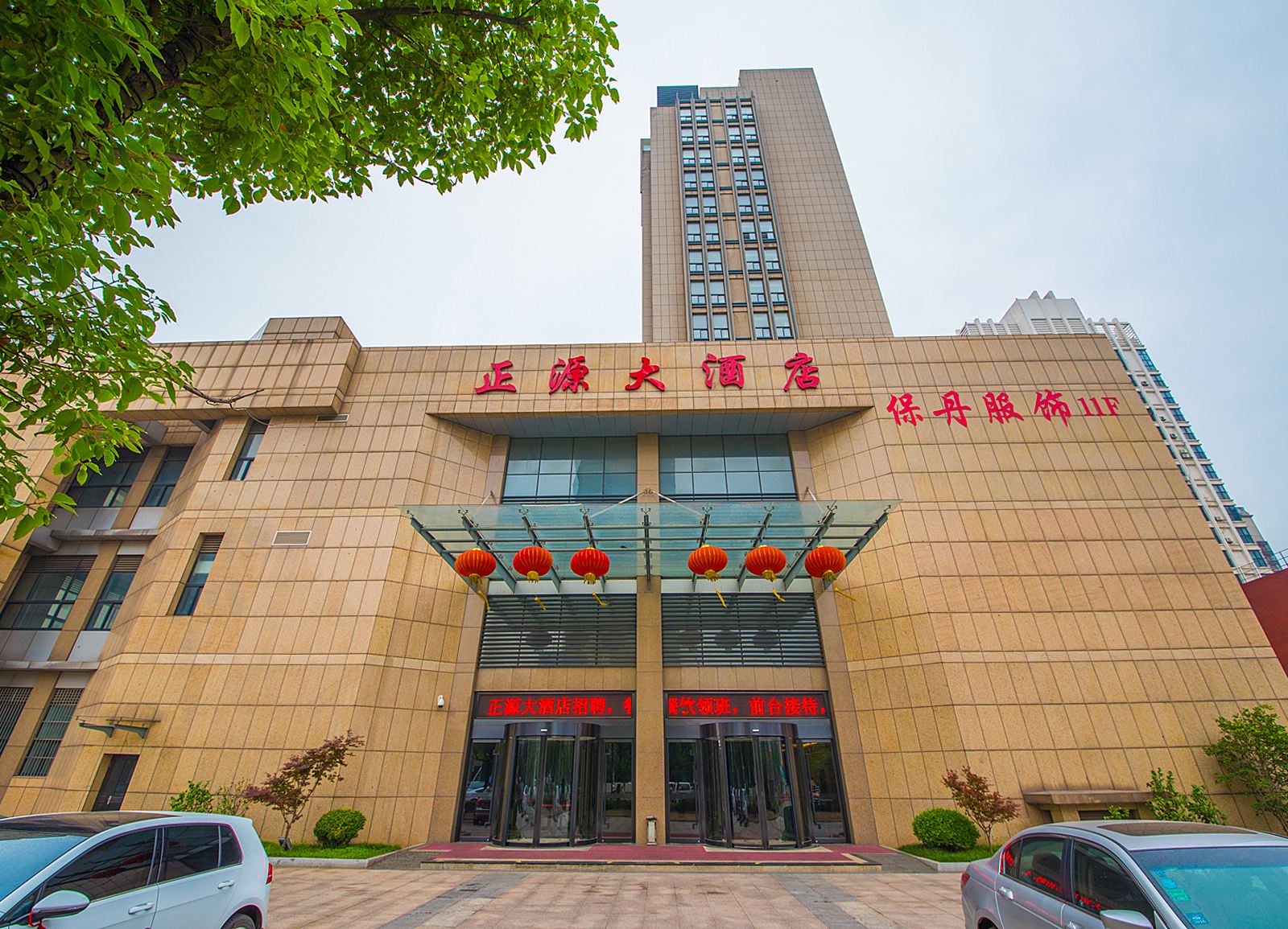 江阴正源大酒店