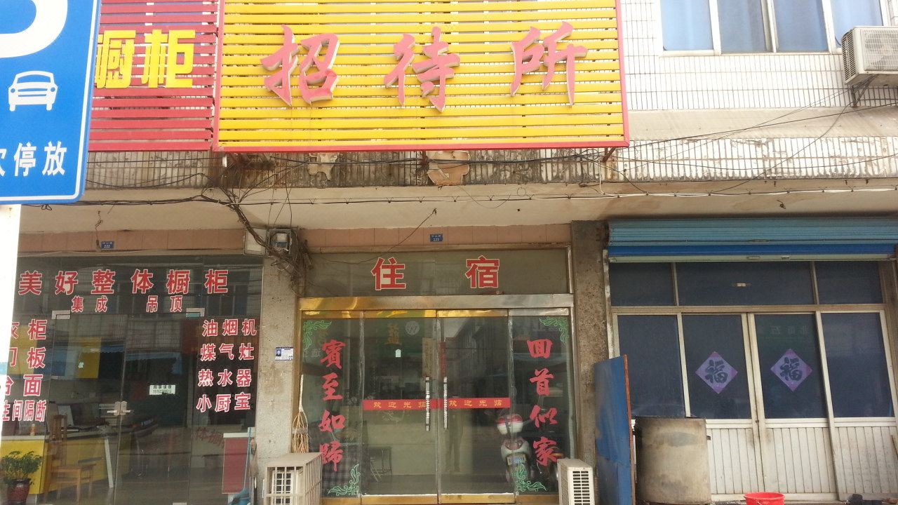江阴广顺花园招待所