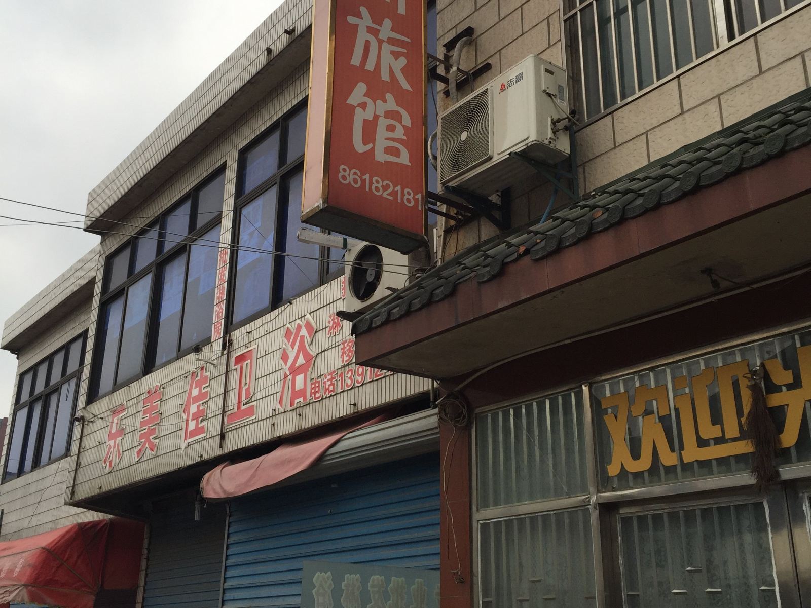 江阴东新旅馆
