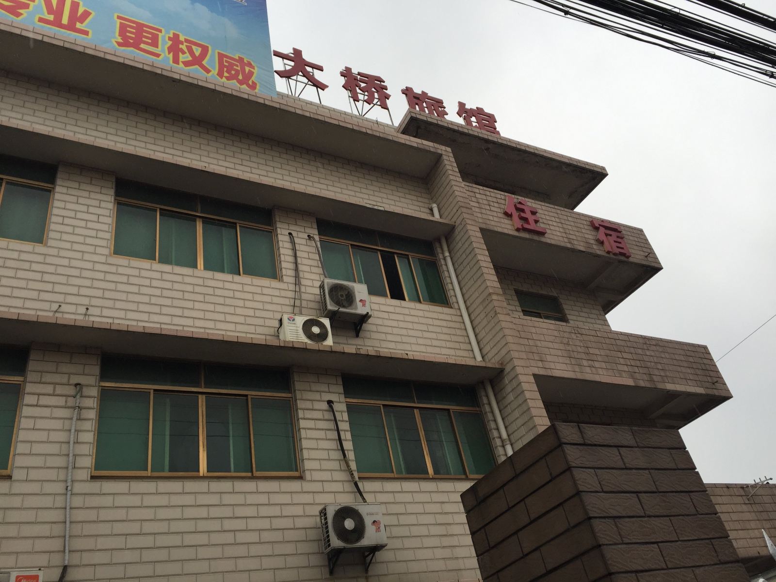 江阴大桥旅馆