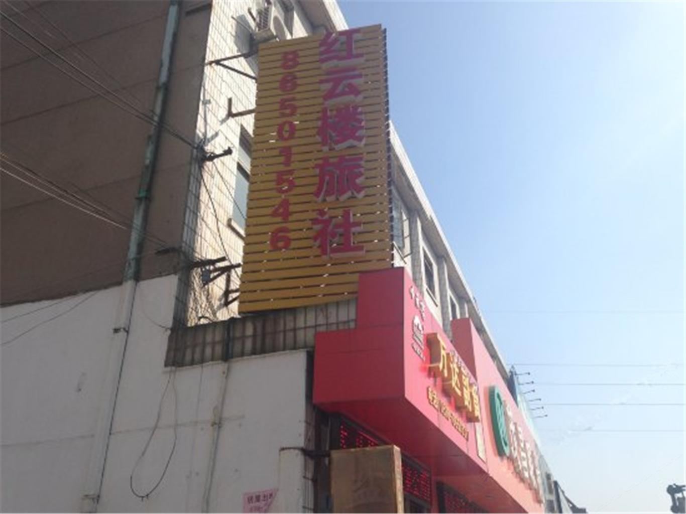 江阴红云楼旅社