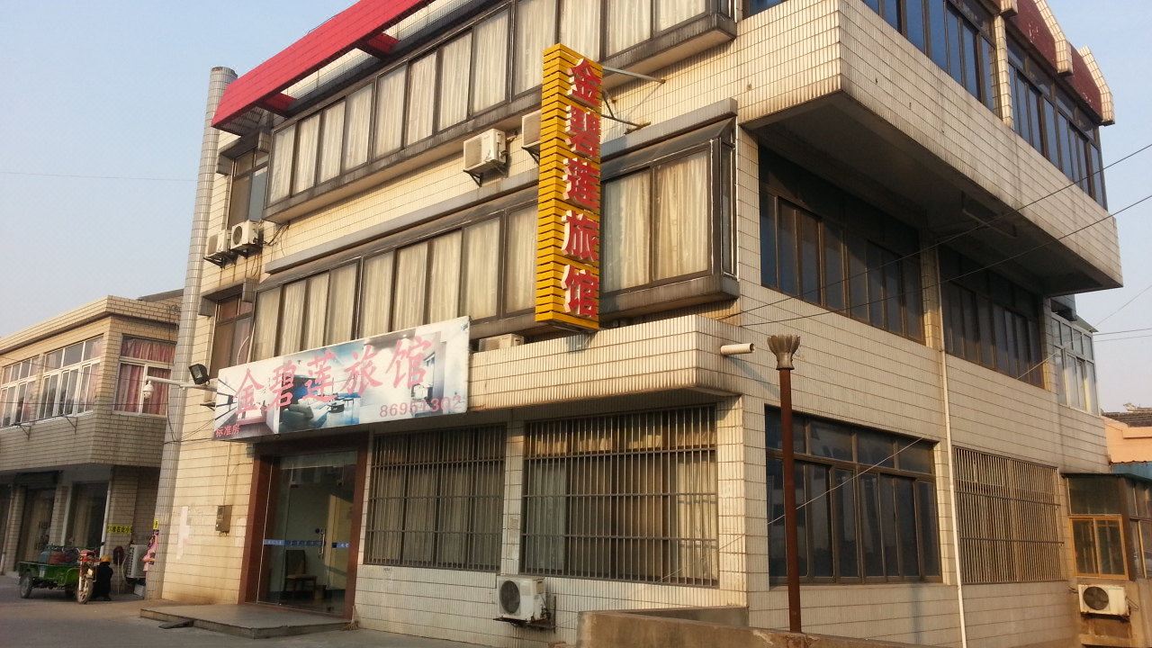 江阴金碧莲旅馆