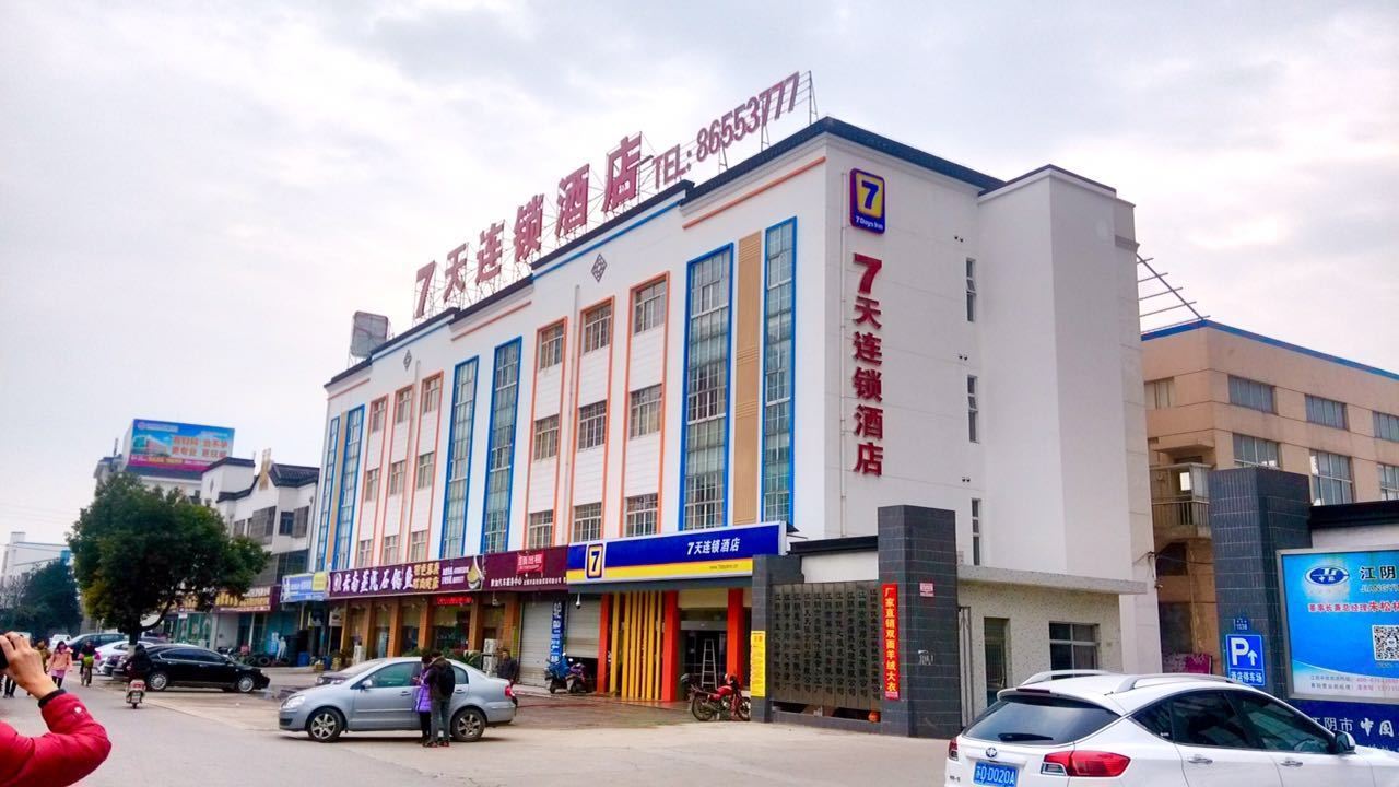 7天连锁酒店(江阴锡澄路青阳店)