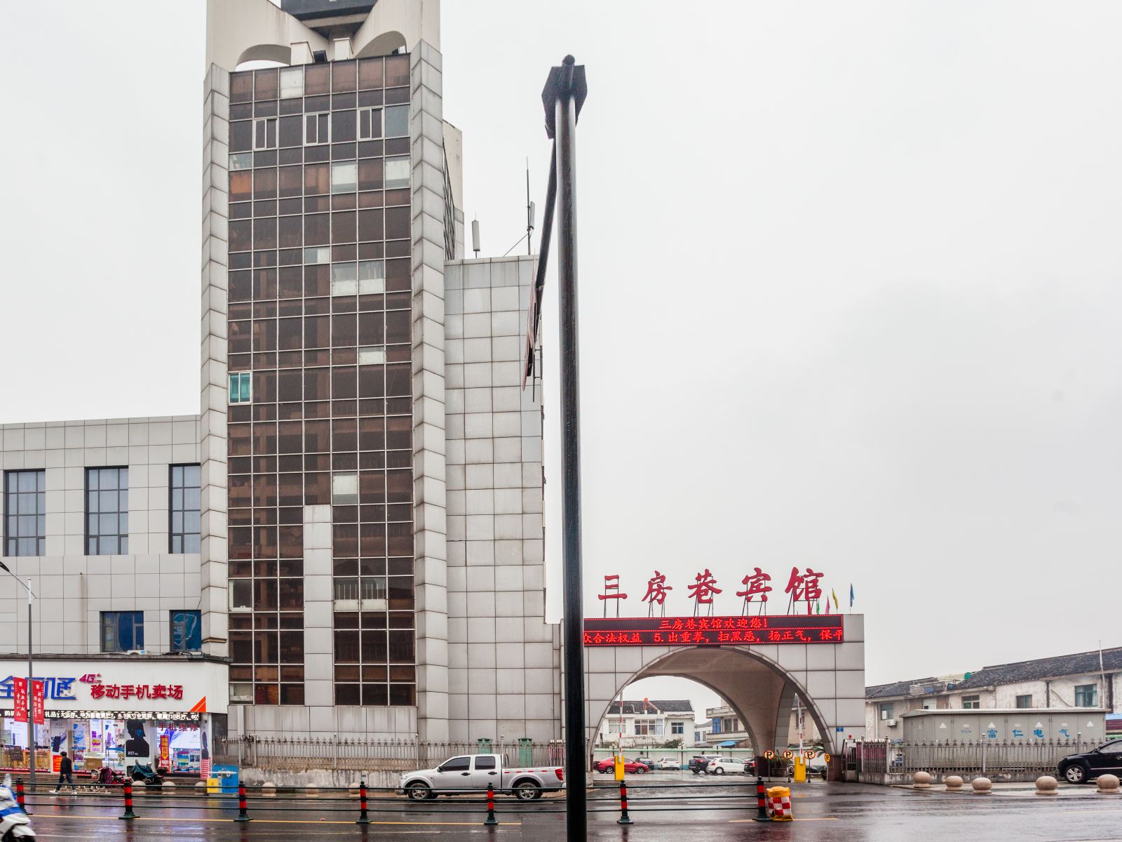 江阴三房巷宾馆