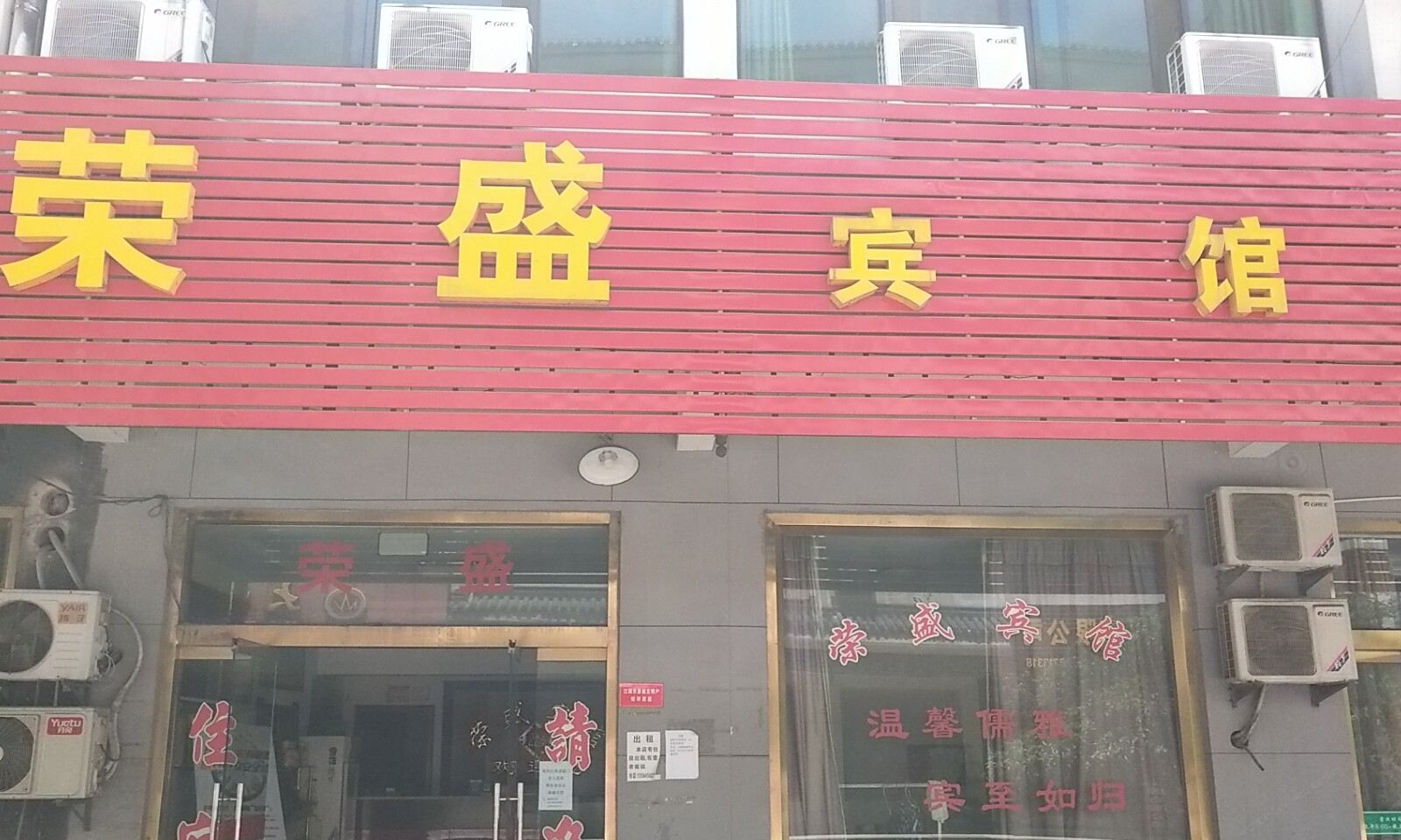 江阴荣盛宾馆