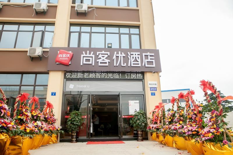 尚客优快捷酒店(江阴利港兴港路店)