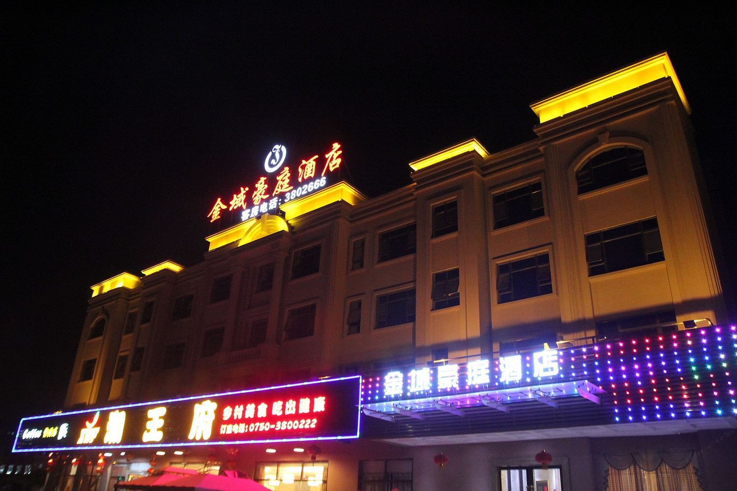 江门金域豪庭大酒店