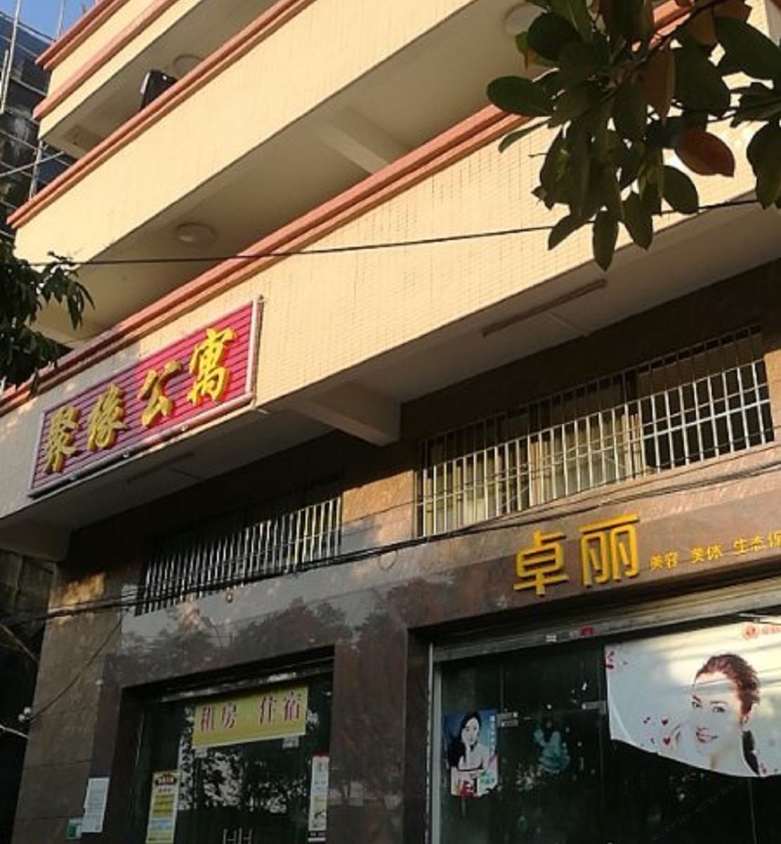 江门聚缘公寓