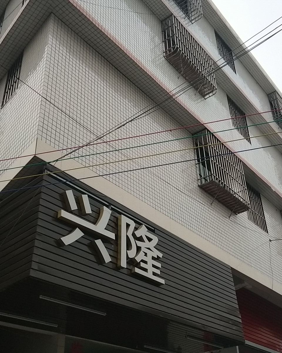 江门江海兴隆住宿