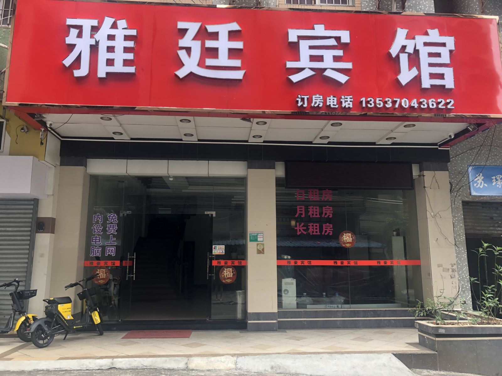 江门雅廷宾馆
