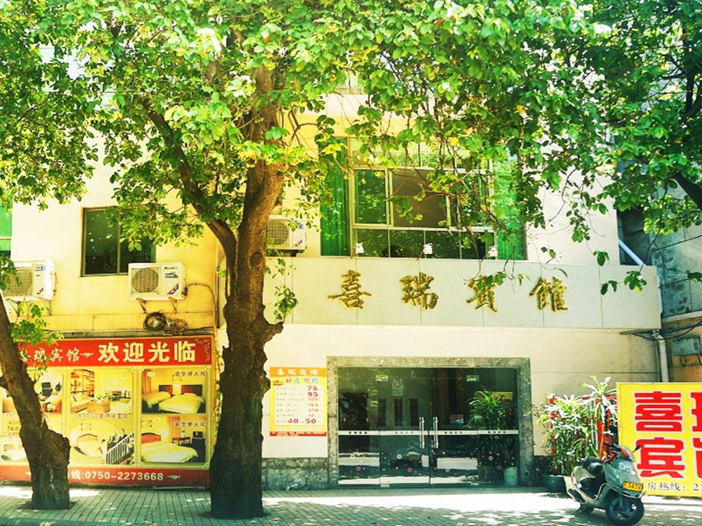 开平喜瑞宾馆
