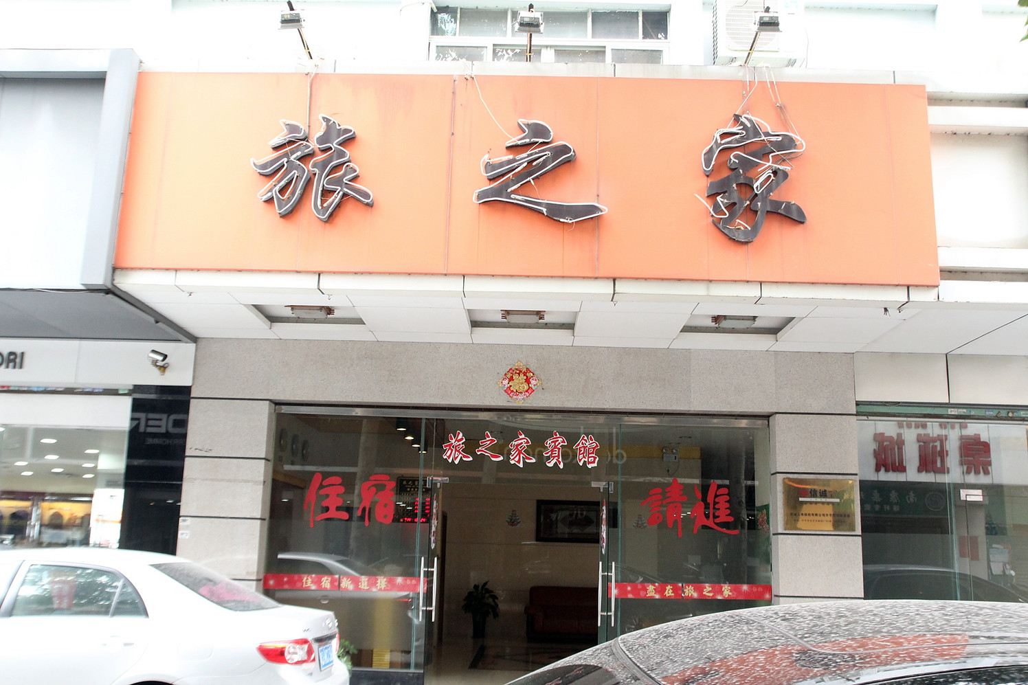 江门开平旅之家宾馆