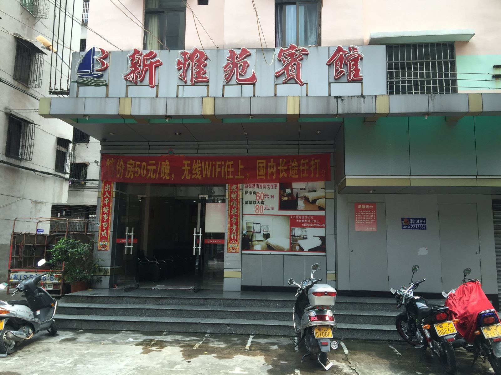 江门新雅苑宾馆