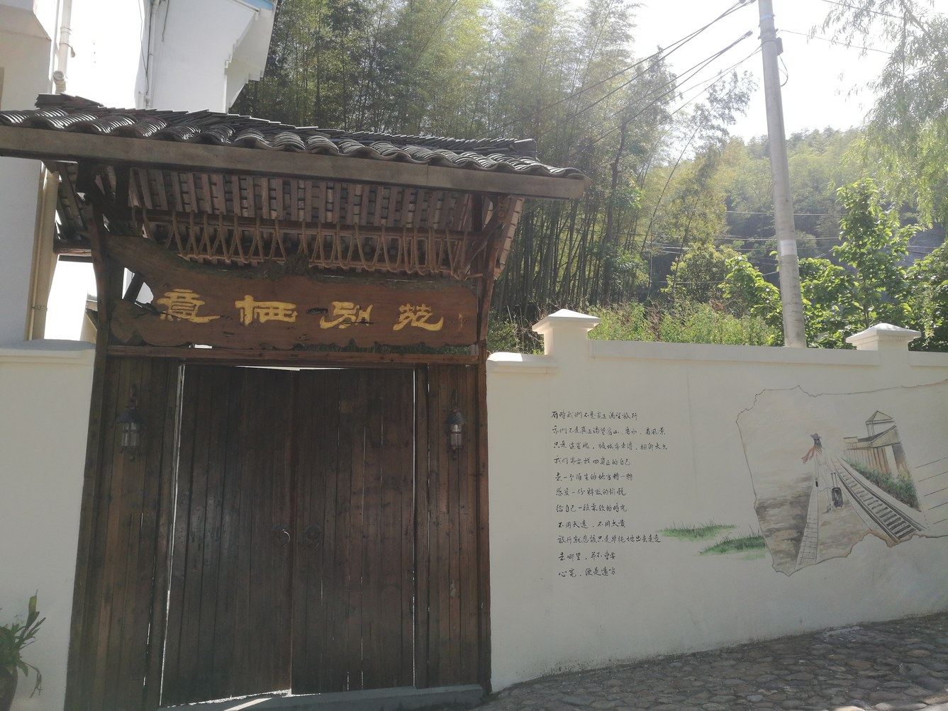 丽水意栖别苑