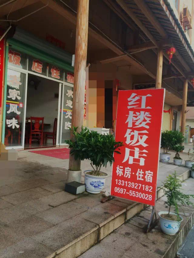 龙岩红楼饭店