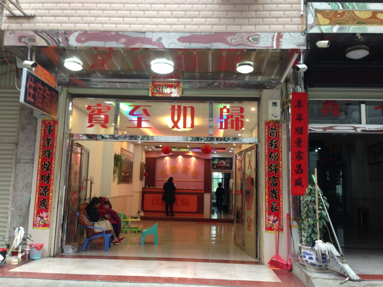 龙岩下洋庆馨温泉宾馆