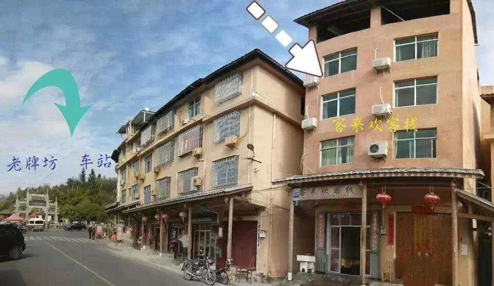 永定土楼客来欢客栈