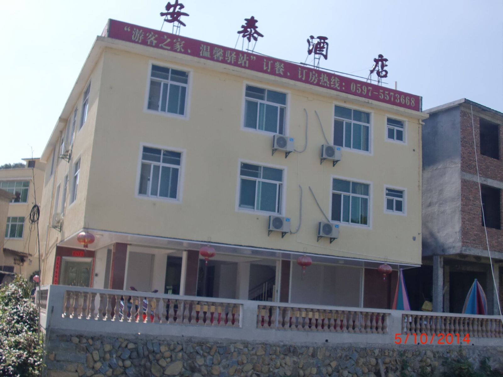 永定安泰酒店