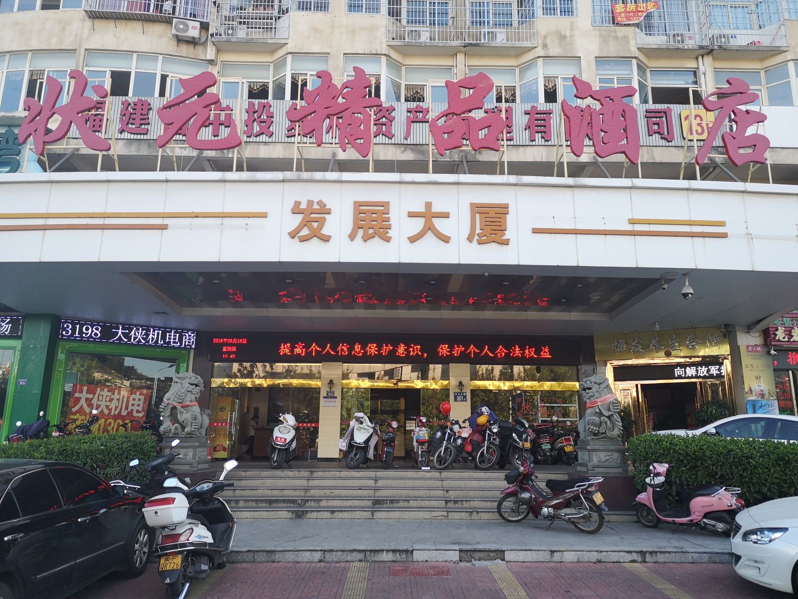 龙岩状元精品酒店