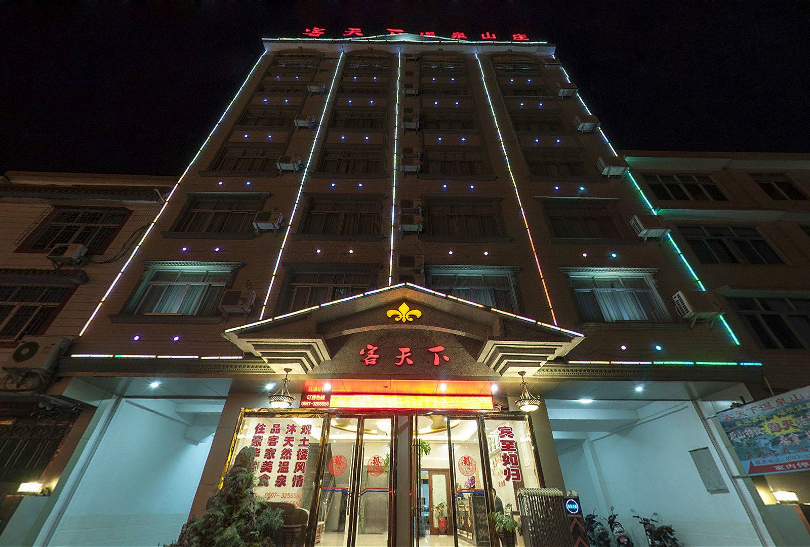 龙岩永定客天下温泉山庄