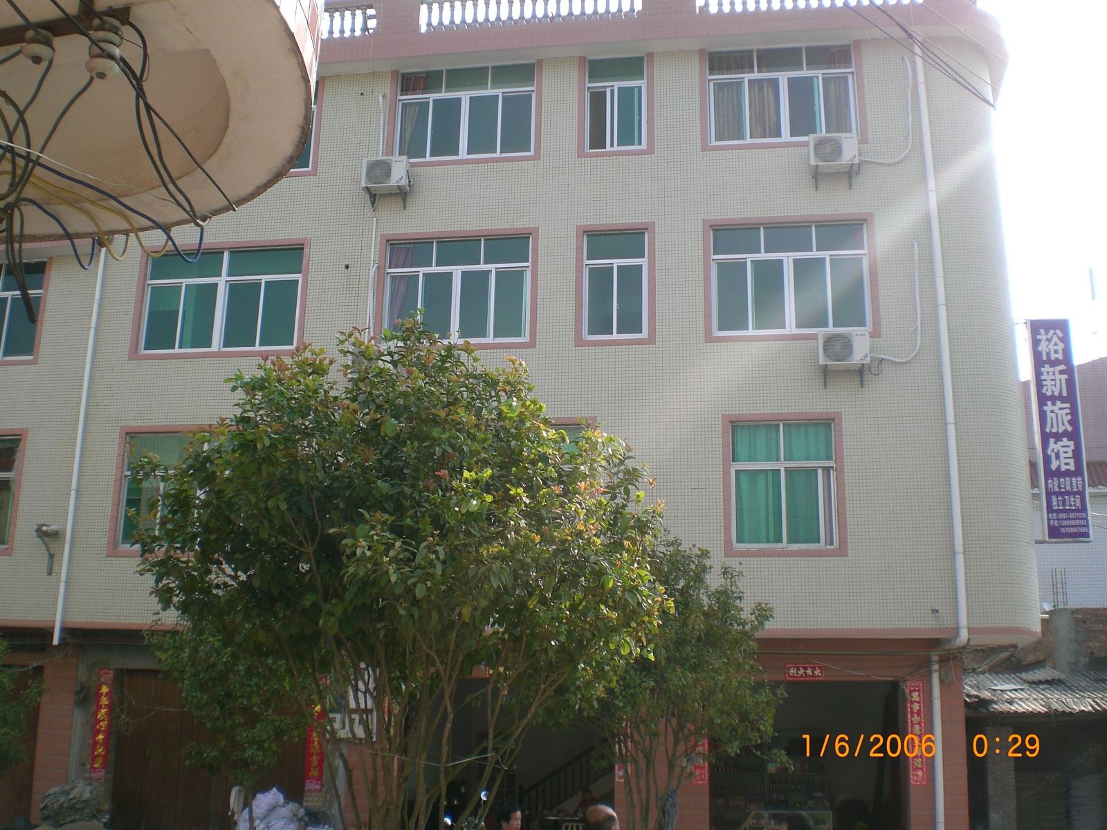 永定裕新旅馆
