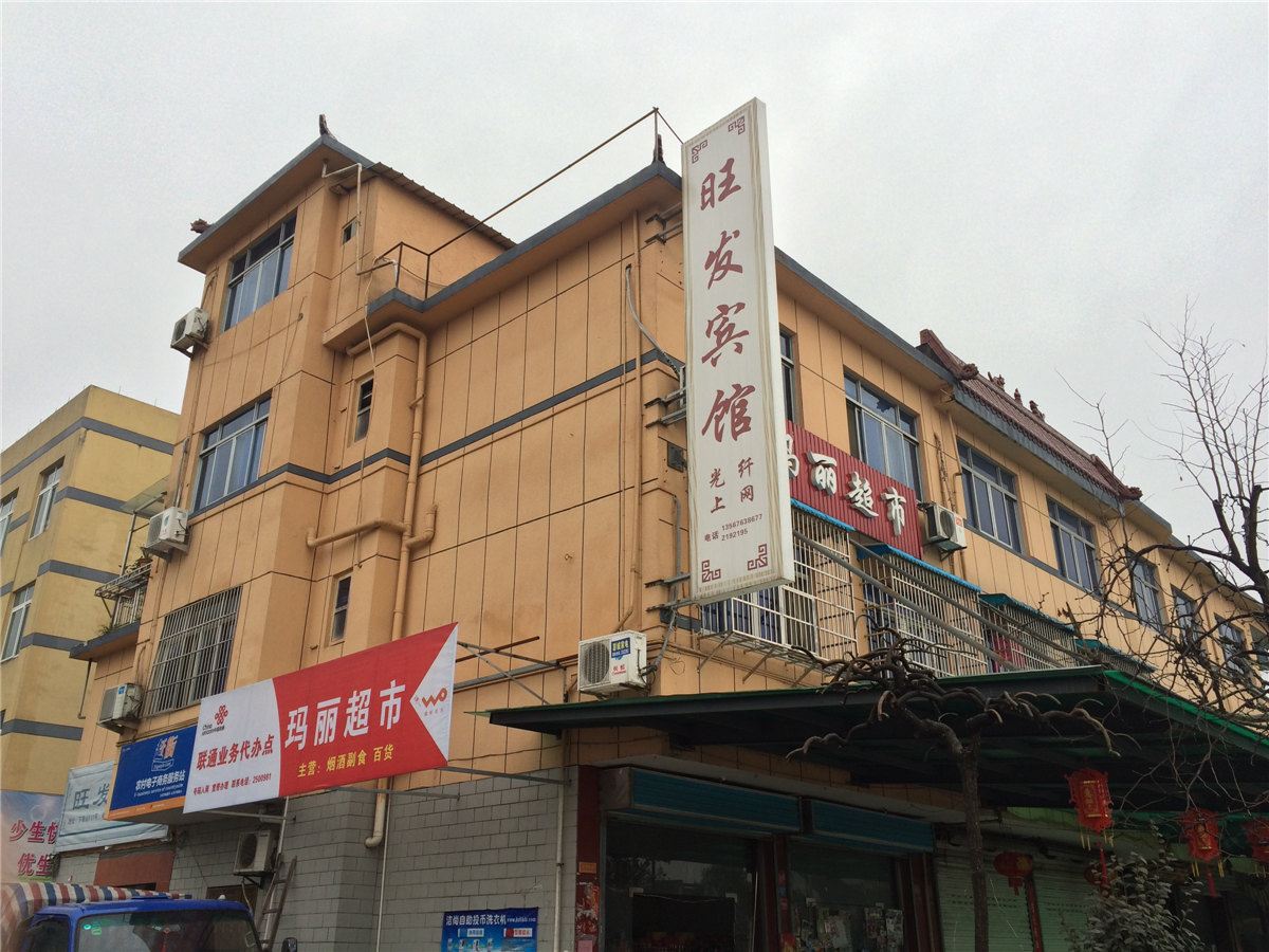 丽水旺发宾馆