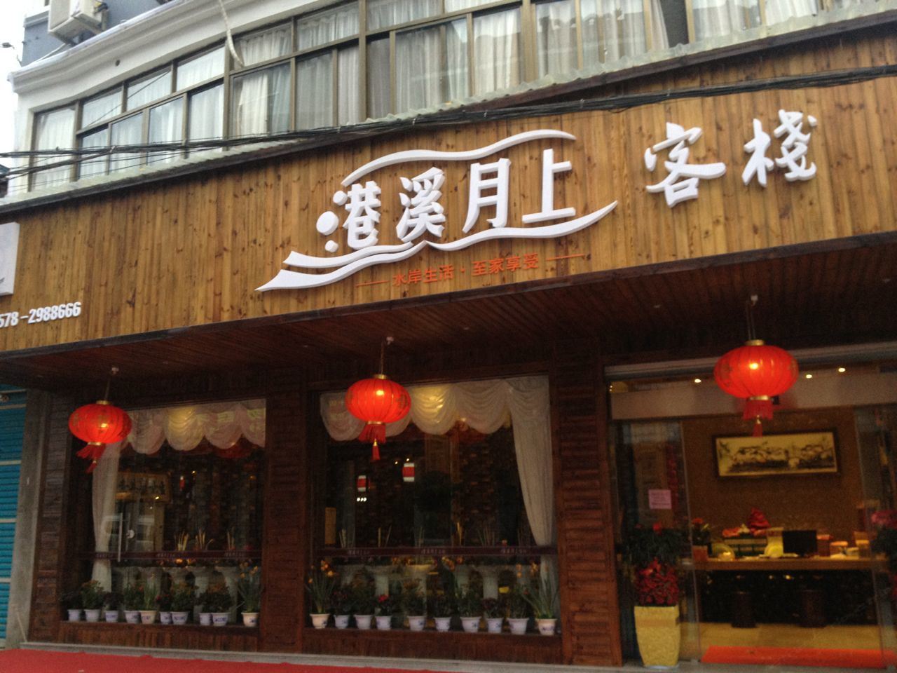 丽水港溪月上客栈